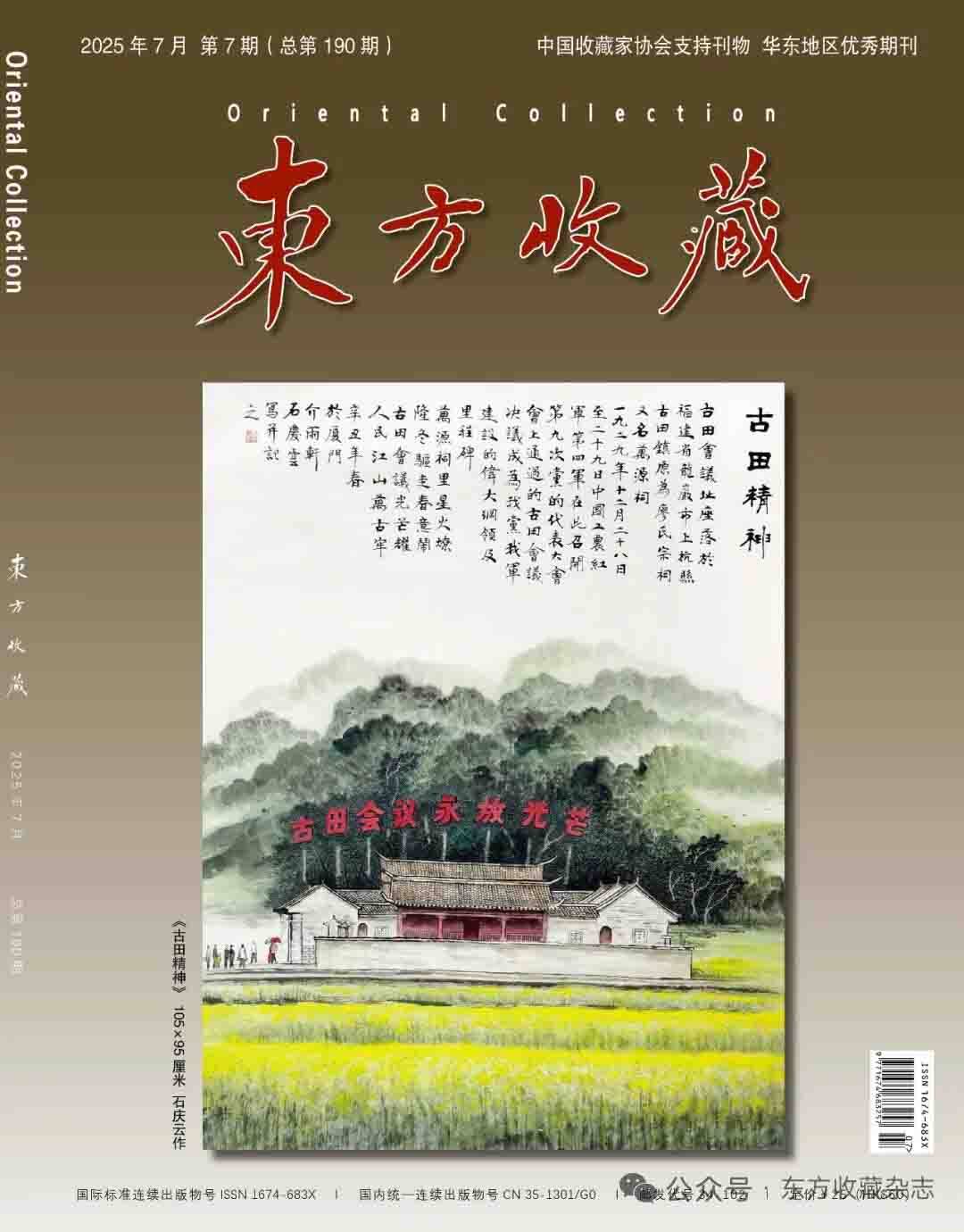 《东方收藏》—— 郭金栋 油画作品欣赏