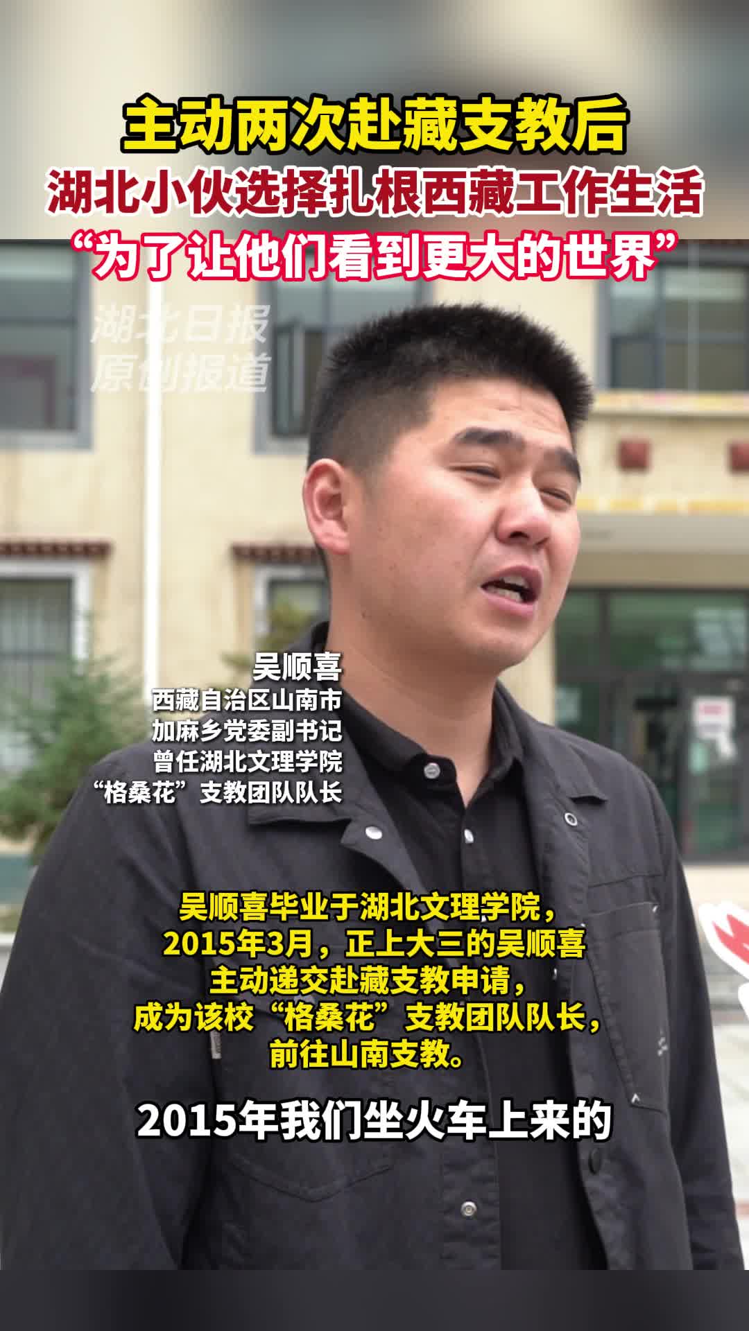 长江情  雅江缘丨两次支教后选择扎根山南，湖北小伙成了西藏人