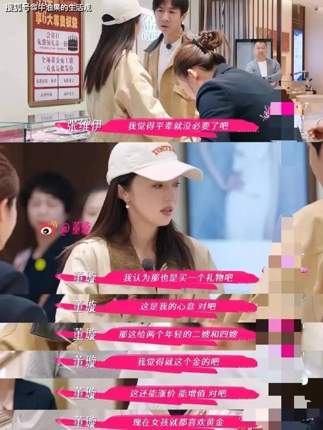 原创            董璇结婚给张维伊家亲戚送金子，明明是下嫁为何如此卑微倒贴？