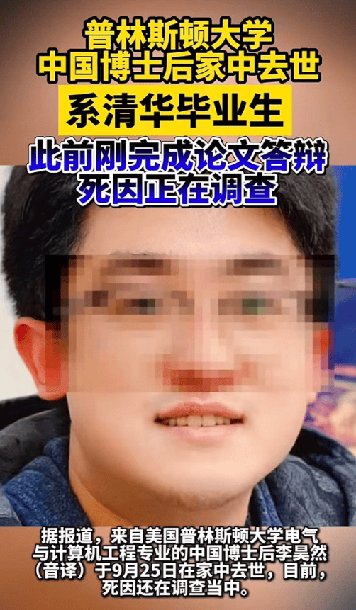 原创            清华大学本科毕业生李昊然去世，年仅27岁非常优秀，同学悲痛悼念
