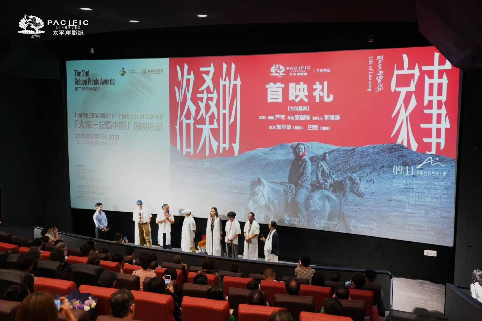 电影《洛桑的家事》亮相金熊猫展映活动，让观众感受到真实的力量