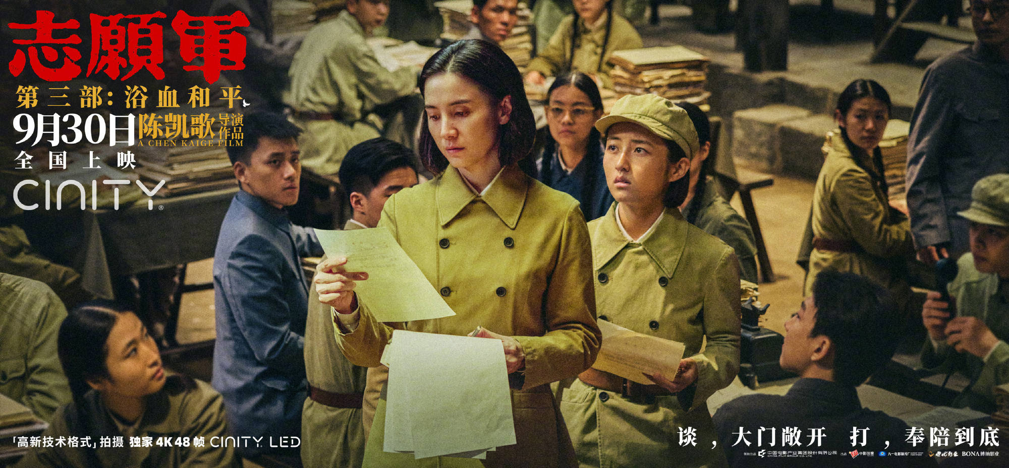 陈凯歌执导电影《志愿军：浴血和平》发布多款制式海报 展现硝烟之下的广阔“战场”