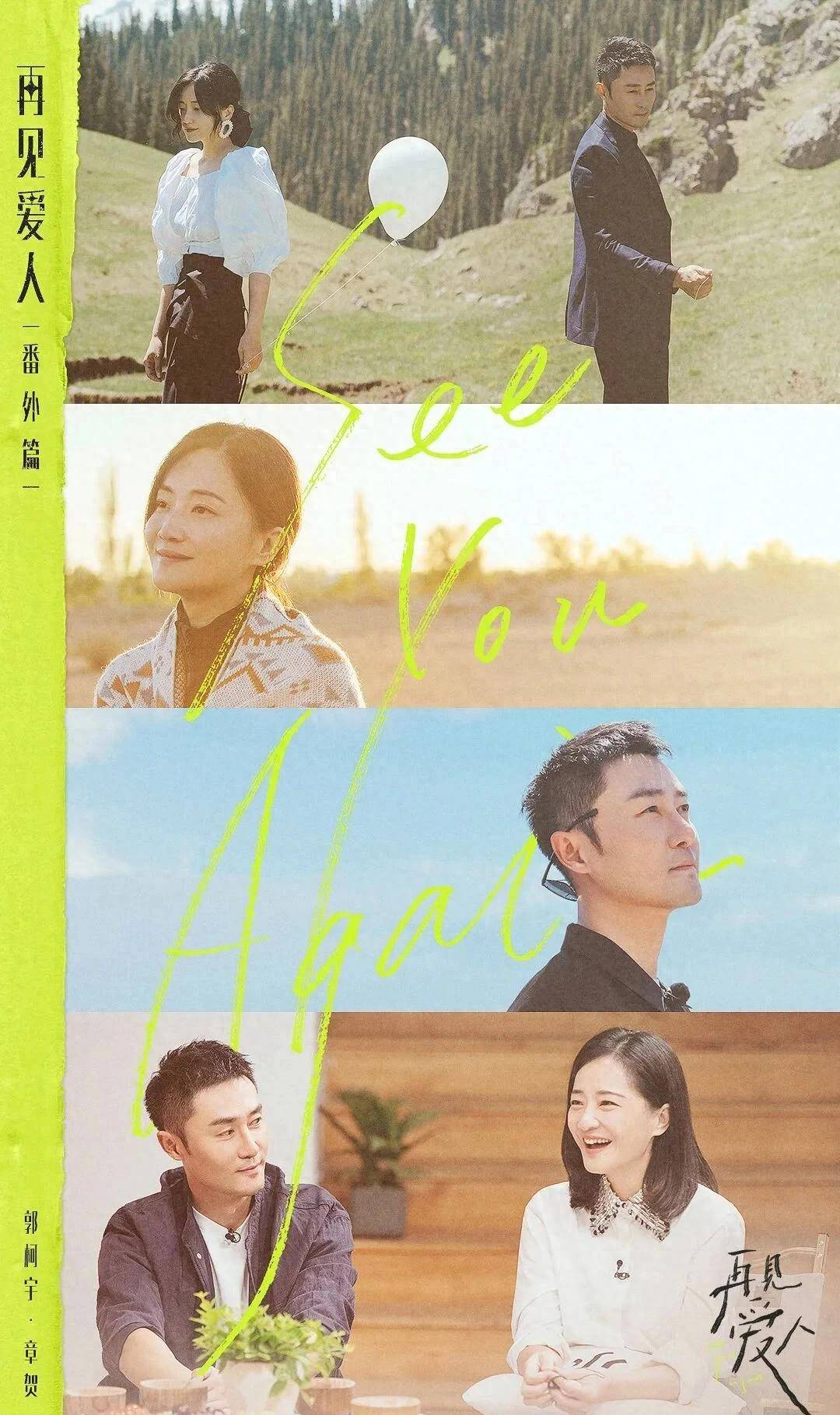 原创            再见爱人第五季开机录制，胡彦斌、papi酱留任，离婚嘉宾引争议