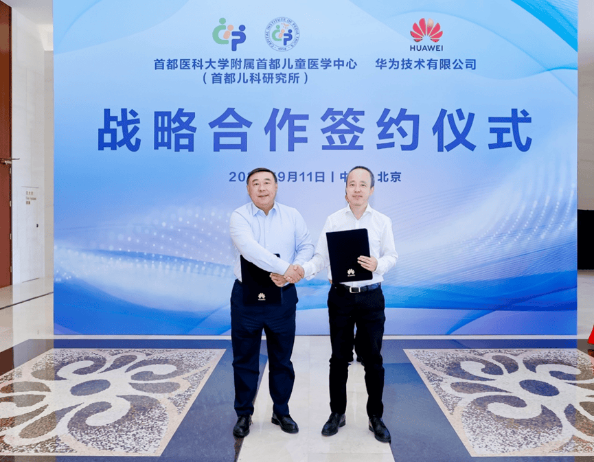 搜狐医药 | 首都儿童医学中心与华为签署战略合作协议，强化智慧医院建设