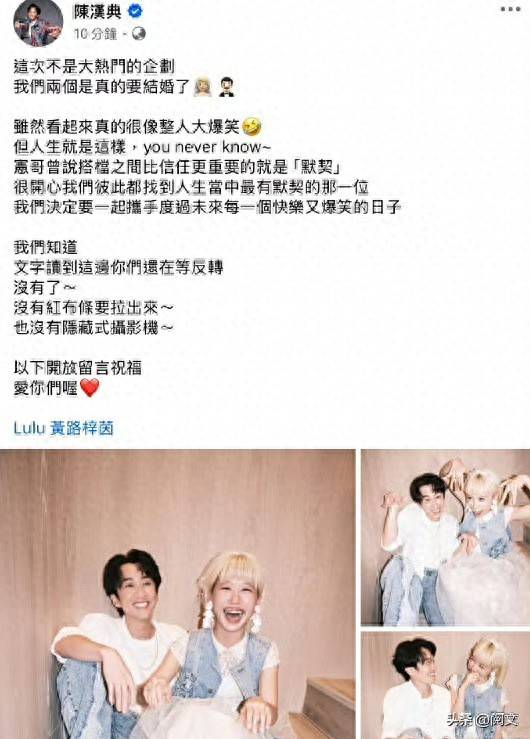 原创            陈汉典宣布结婚，对方是黄子佼徒弟综艺女主持Lulu黄路梓茵