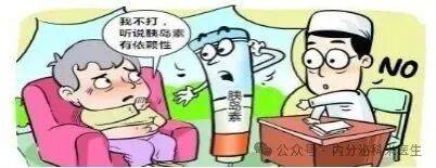 关于胰岛素治疗常见误区，别让错误认知害了你！