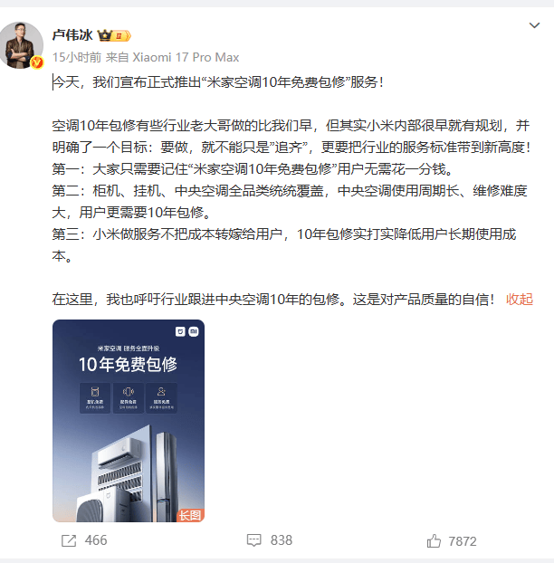小米推“空调十年免费包修”，格力朱磊：空调不用修才是实力，先把11万辆车修好