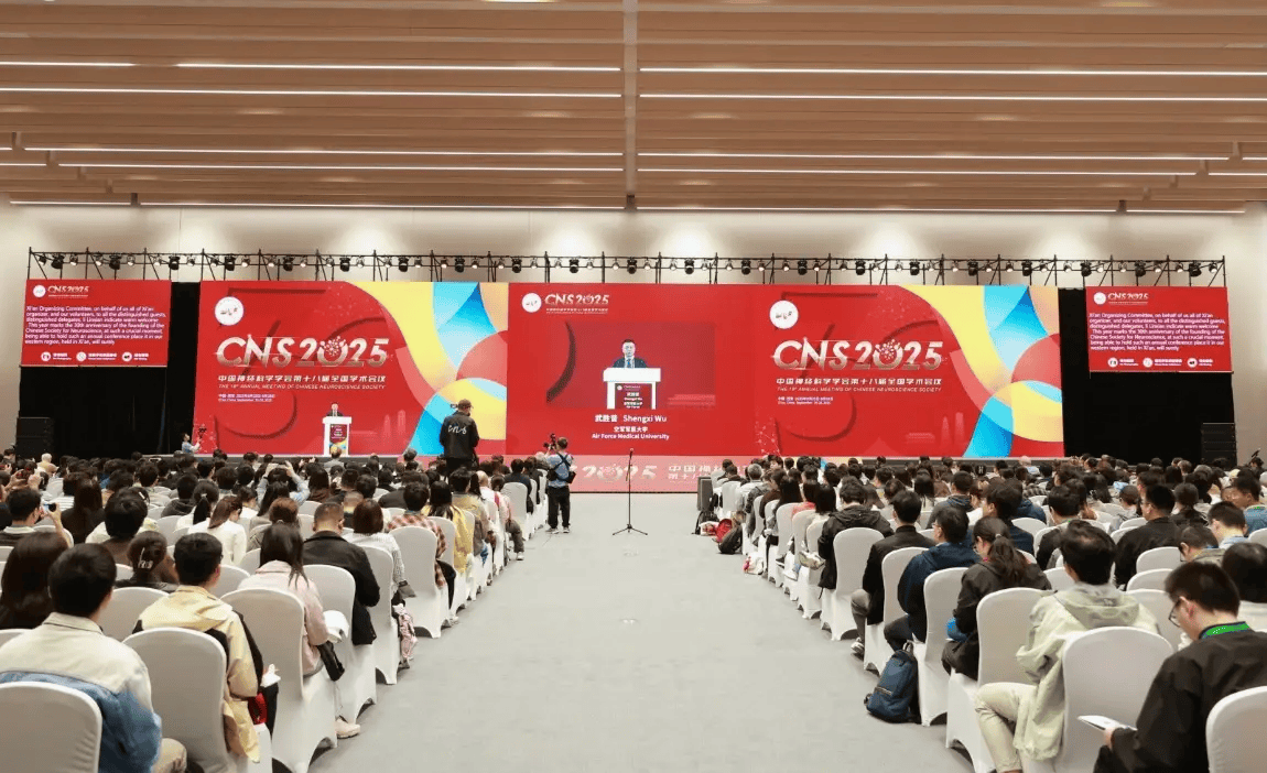 中国神经科学学会第十八届全国学术会议开幕