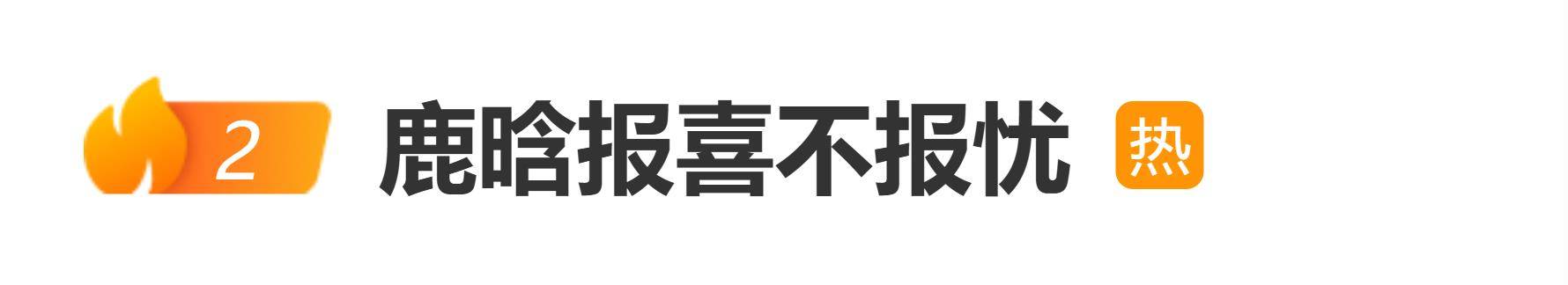 原创            鹿晗被曝膝盖受伤渗血，抢过话筒打断高瀚宇：不用说这些