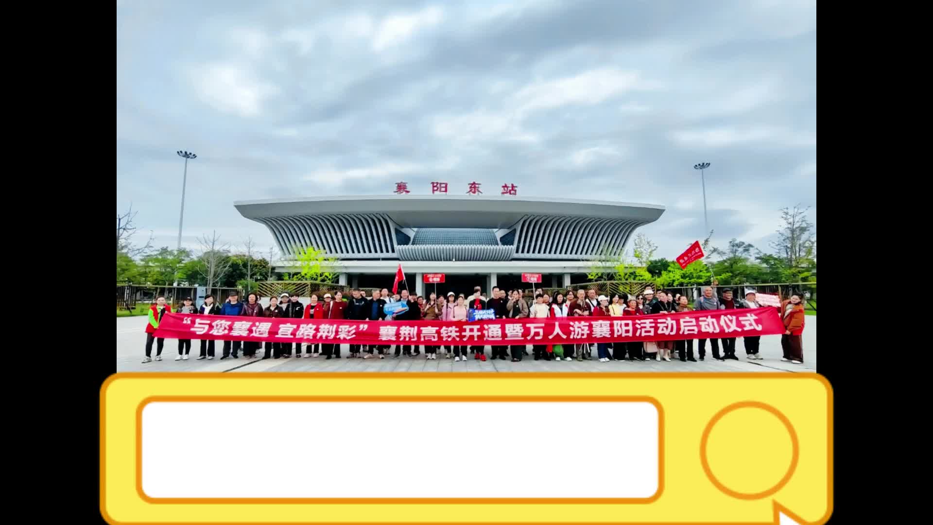 千人团互访！襄荆高铁开通次日现双城互动热潮