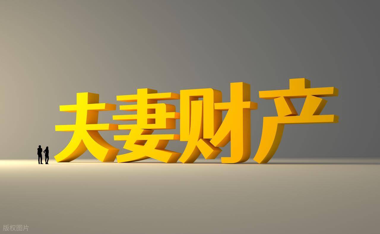 夫妻共有财产与共同财产有什么区别