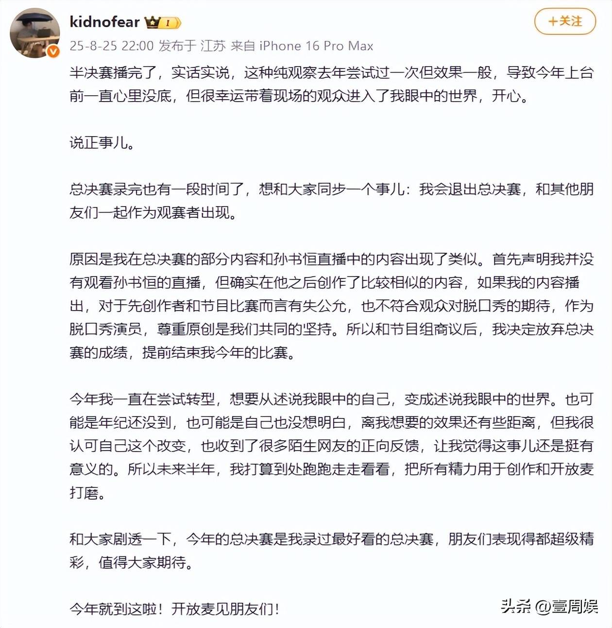 原创            从Kid退赛，看《脱友2》节目对脱口秀生态的守护