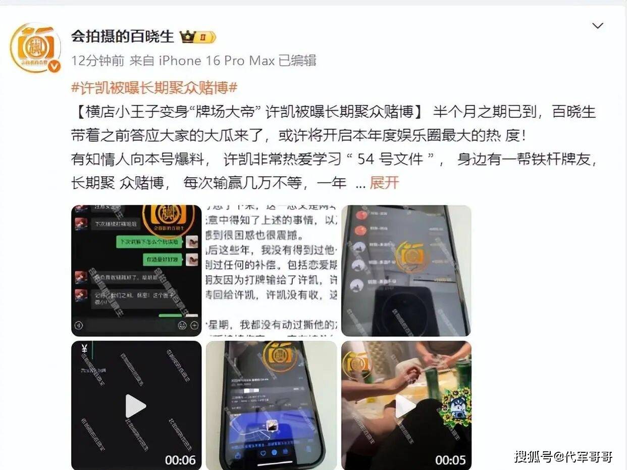 原创            演员许凯被曝长期聚众赌博，到底是真是假？