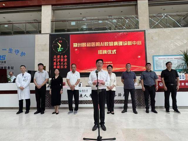 河南省首家AI数智病理诊断中心成立