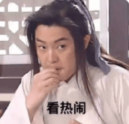 这也...太抓马了吧？