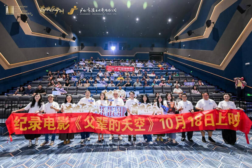 纪录电影《父辈的天空》广州首映，纪念抗战胜利主题展映启动