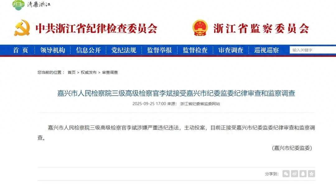 浙江省纪委监委通报：李斌主动投案