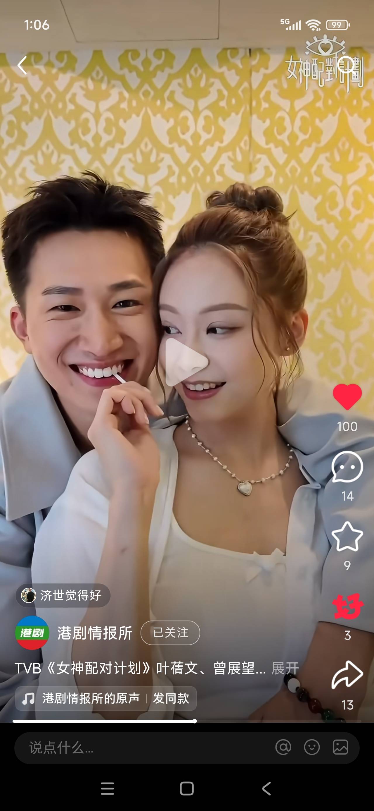 原创            《女神配对计划》开分8.1——真实感的恋爱真人秀节目