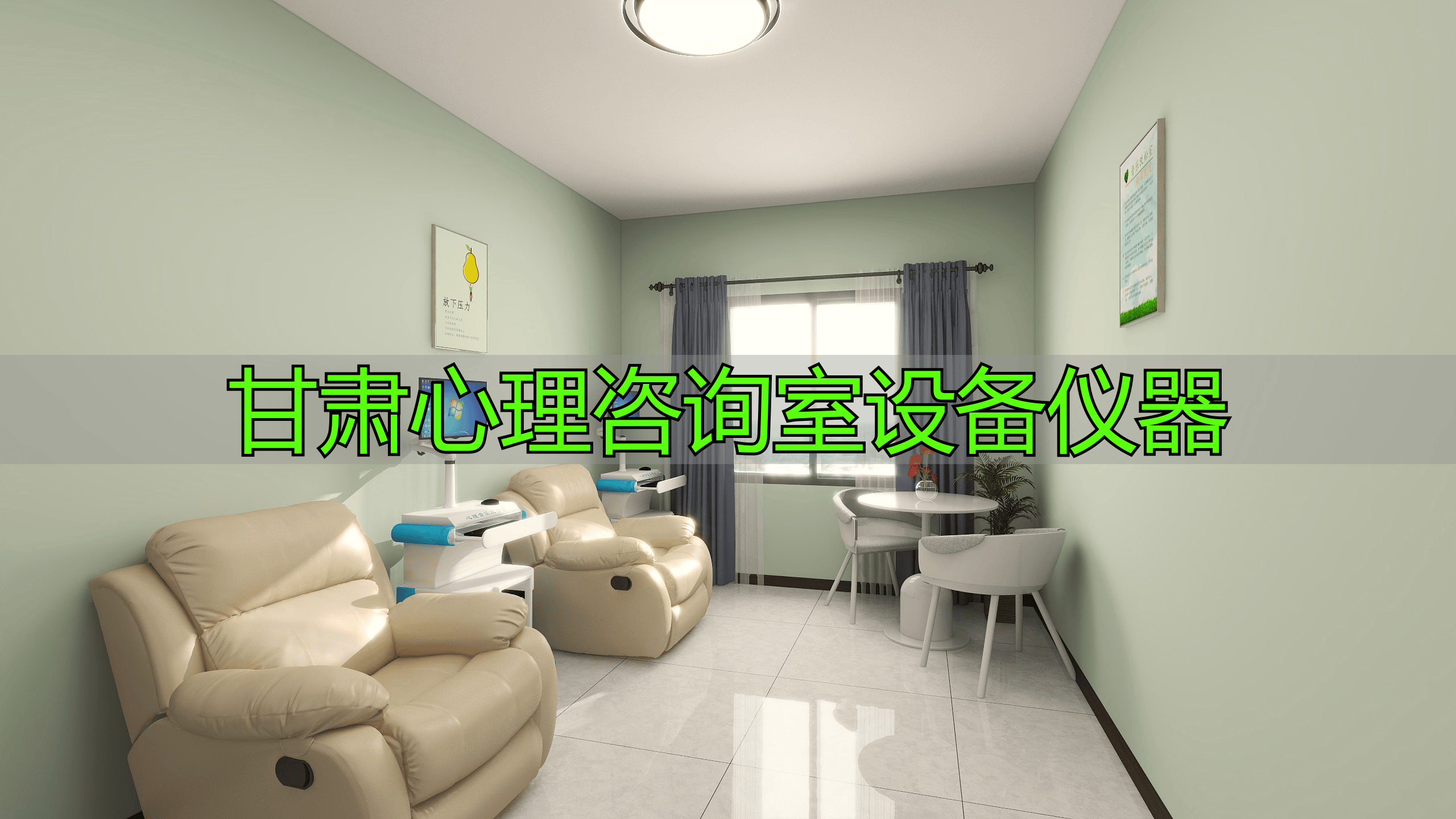 甘肃心理咨询室常用设备有哪些？心理测试、箱庭设备等介绍