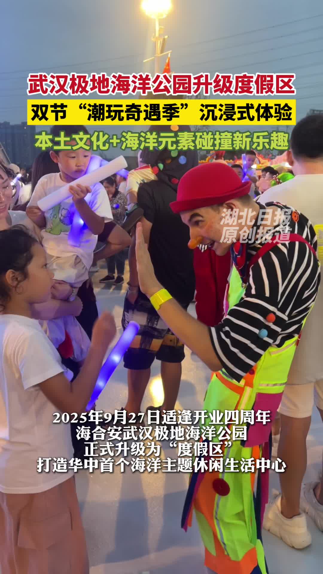 4周年焕新！武汉极地海洋公园升级度假区 摩天轮+大马戏玩出新鲜感