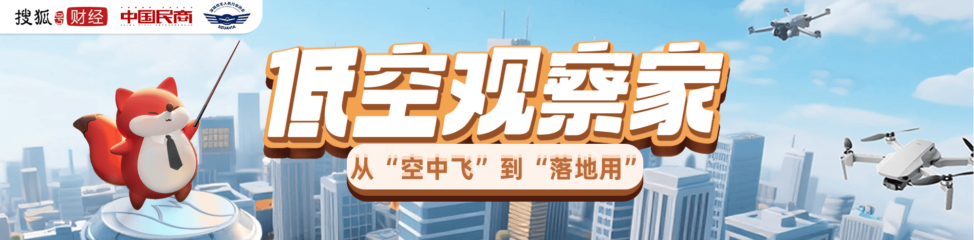 星际公民第一步，在地球表面解放三维空间？|低空观察家