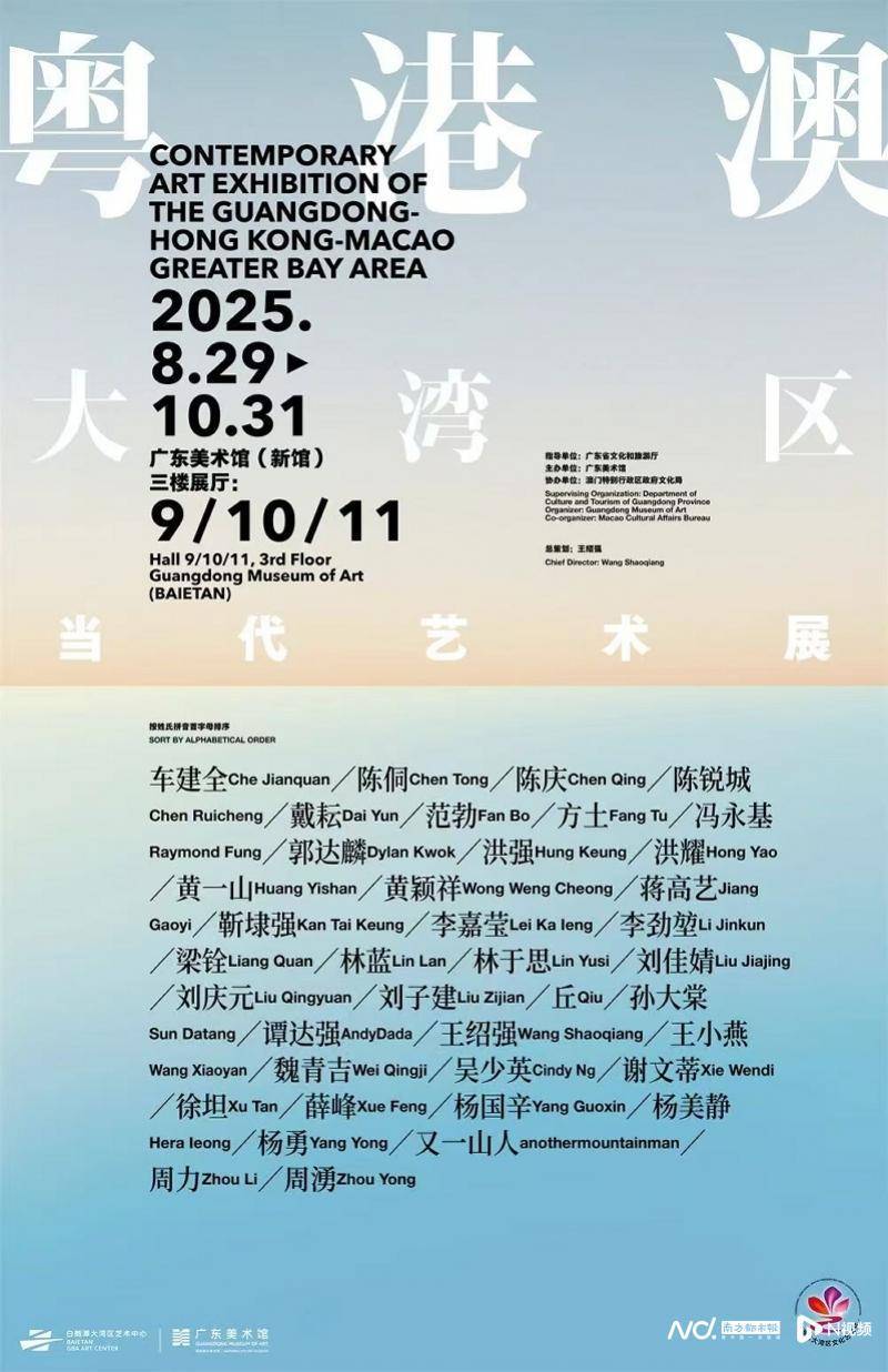 汇聚粤港澳近40位名家佳作！粤港澳大湾区当代艺术展开幕