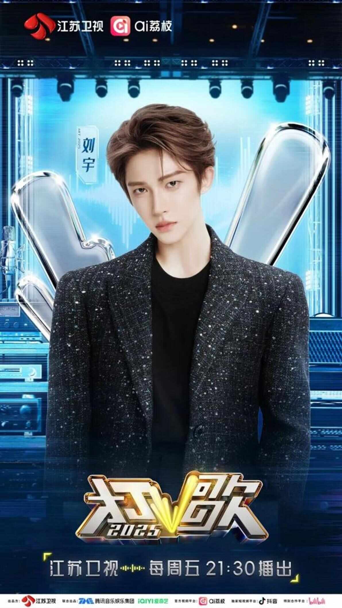 本周《打歌2025》阵容揭晓！刘宇刘恋喻言等集结舞台