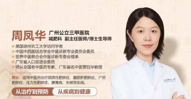 周凤华中医：减肥，要“会吃”，而不是“少吃”，减肥才能事半功倍