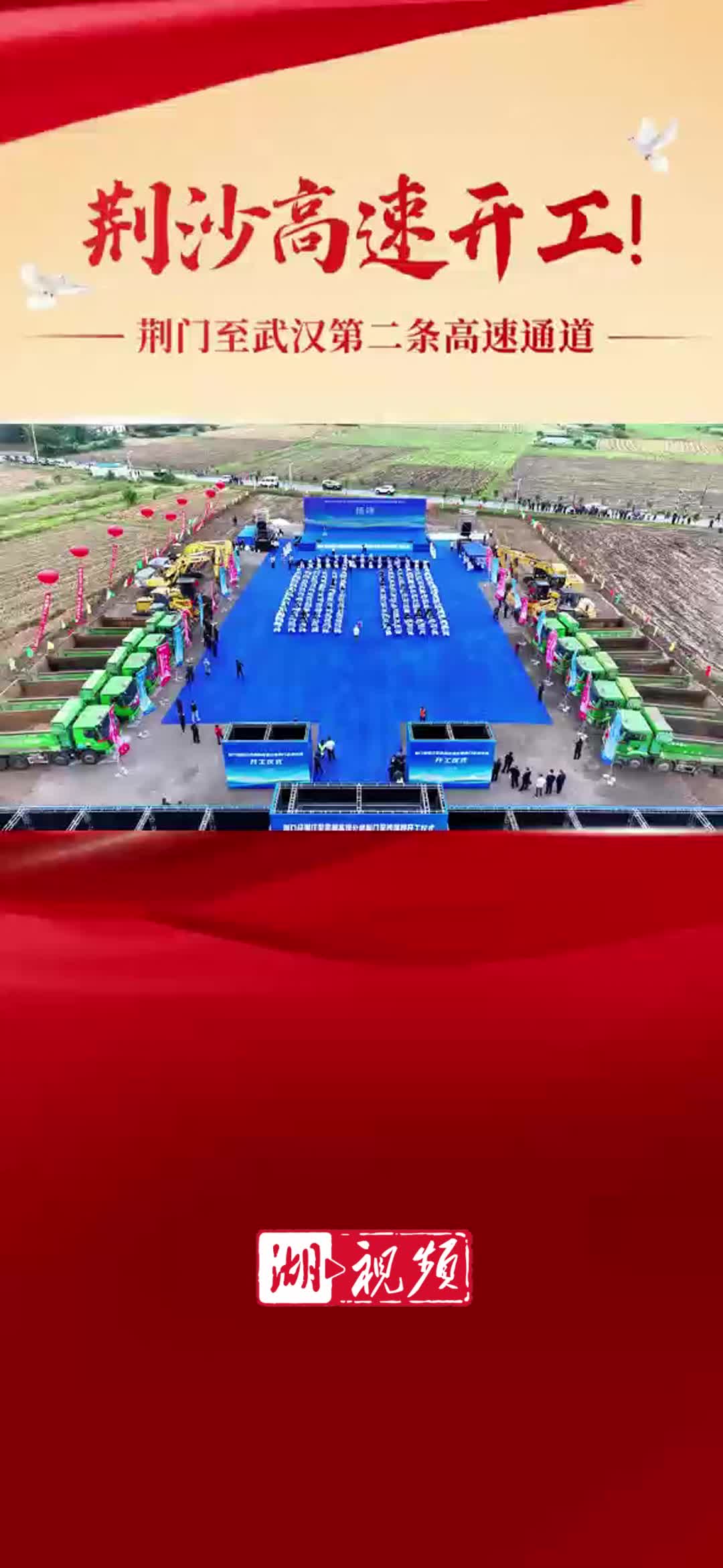 荆沙高速动工  荆门至武汉将2小时内抵达