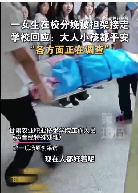 甘肃高校回应疑有女生校内分娩 官方证实母子平安，此前传言不实