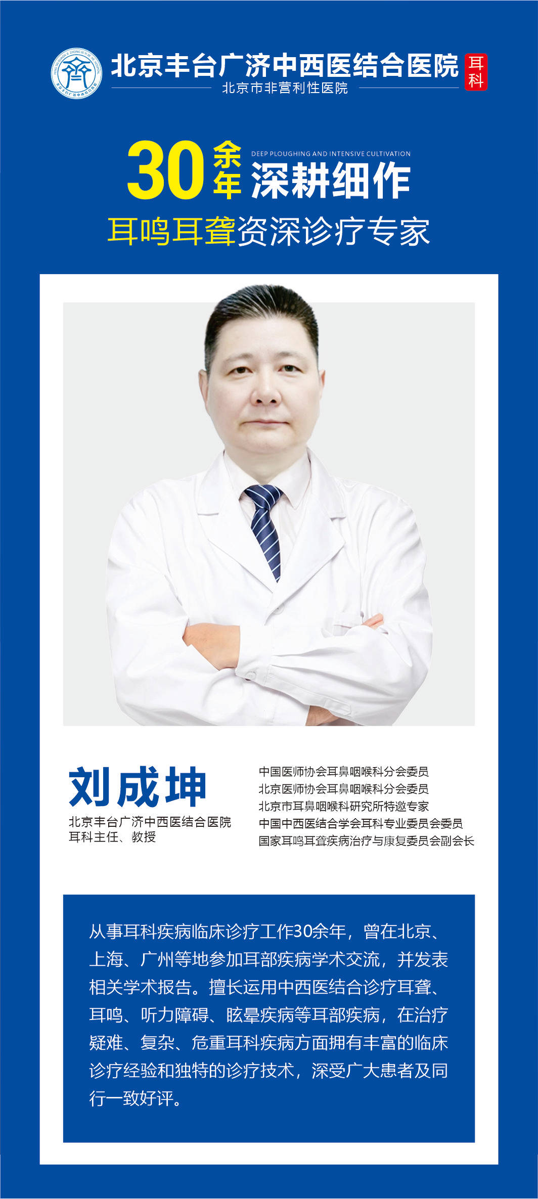 刘成坤医生：耳神经复聪靶向介入技术突破耳聋治疗瓶颈