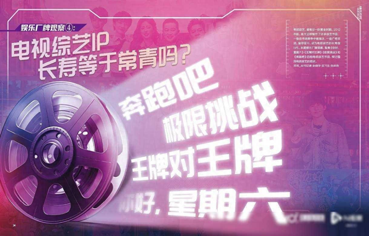 原创            国民综艺IP揭秘：长寿真的意味着常青？深度剖析其背后的秘密！