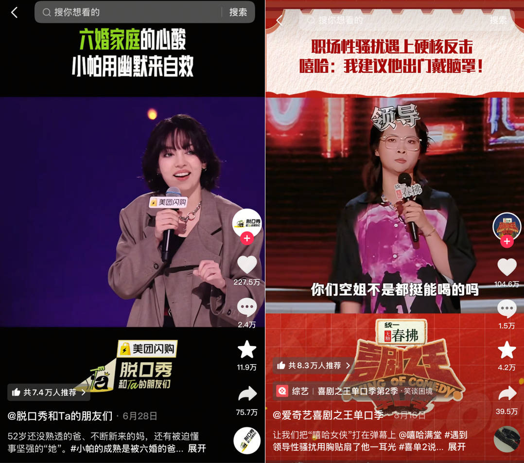 脱口秀无力解困长视频