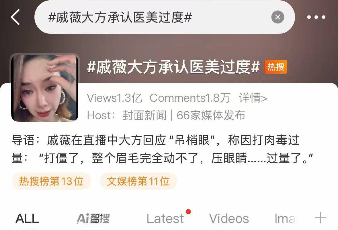 知名女星自曝医美过度，回应“吊梢眼”缘由冲上热搜，专家道出其中真相！