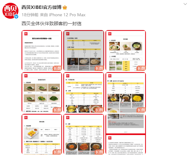 西贝就预制菜争议发长文：罗永浩指责不实，相关菜品制作过程公布，将陆续开放产地源头参观