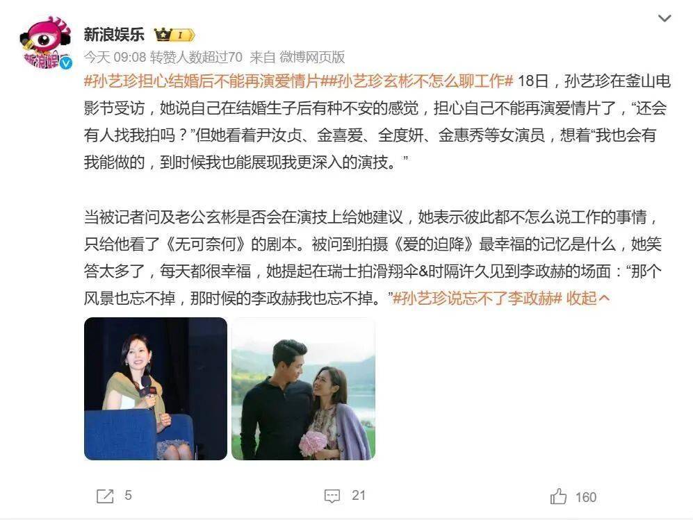 孙艺珍称和玄彬不怎么聊工作，产后复出担心戏路受限