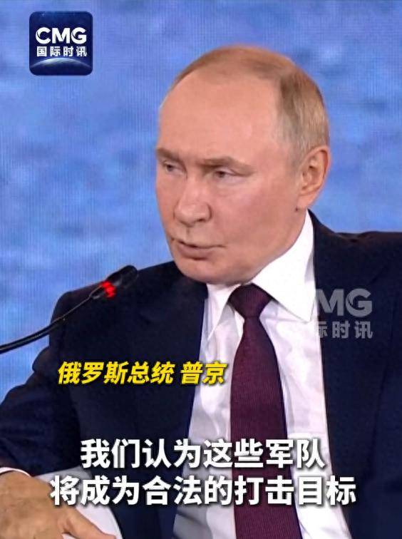 普京：在乌外军将成合法打击目标
