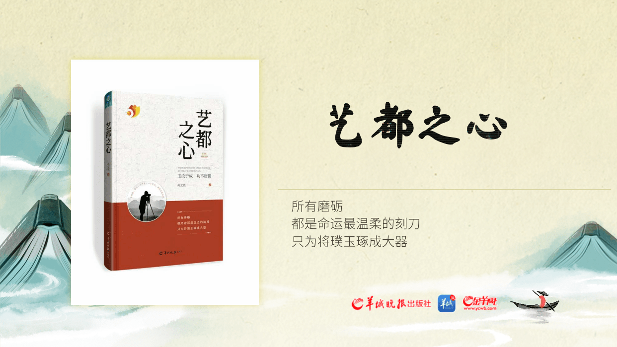 新书推荐 | 《艺都之心》：从乡村教师到实业巨子的华丽蜕变