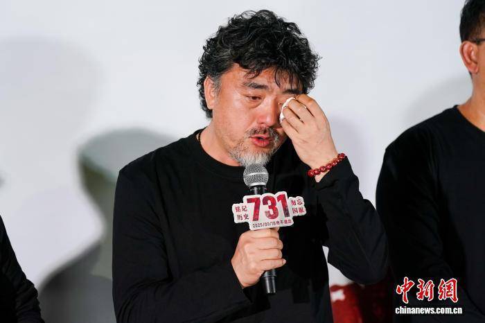 《731》导演首映式落泪：历史的警钟不仅在9·18这天敲响