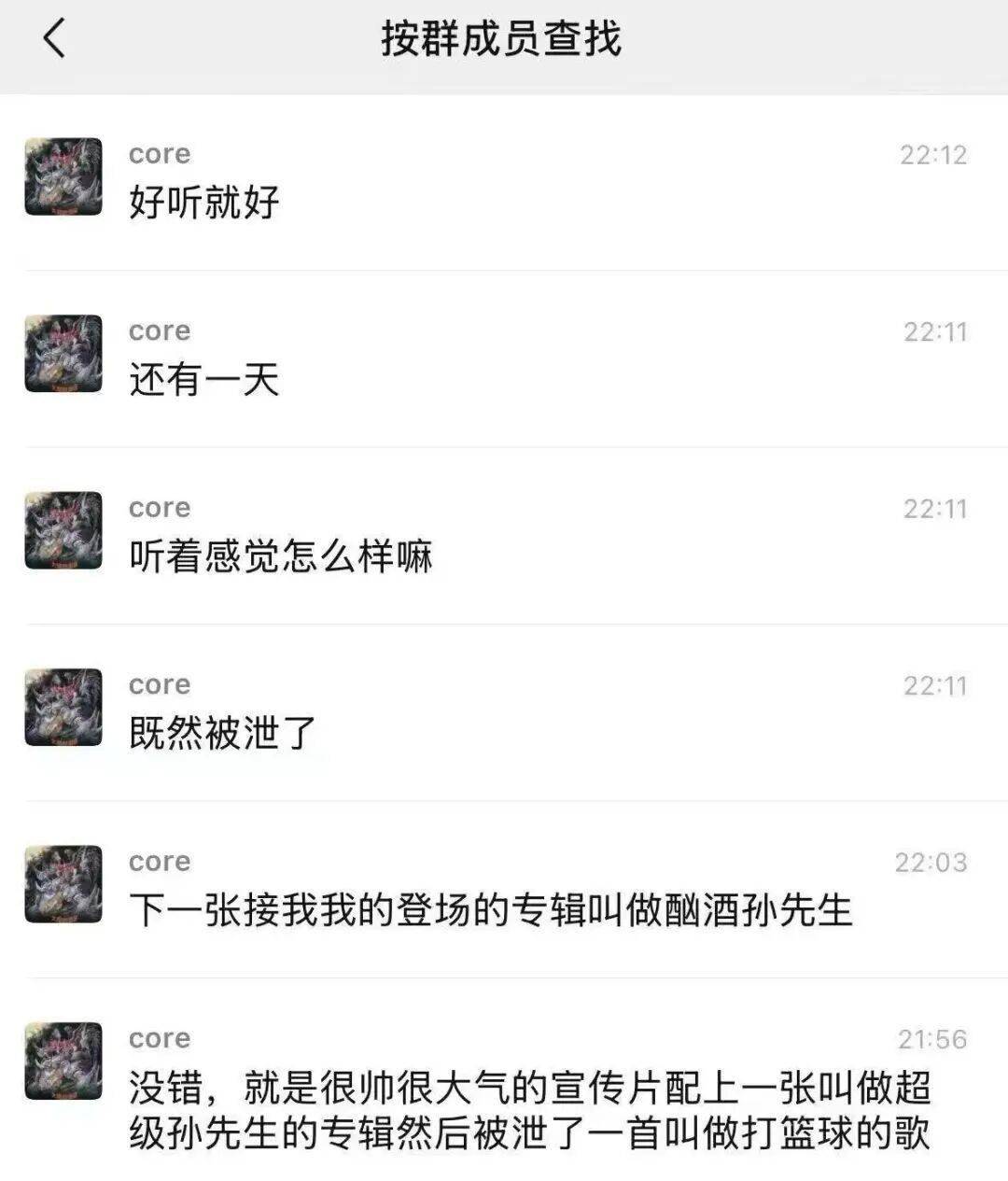 五人组成员新专遭泄露！