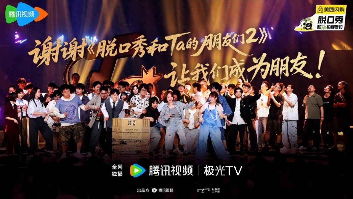 原创            何广智夺冠，《脱口秀和Ta的朋友们2》收官赢麻了！