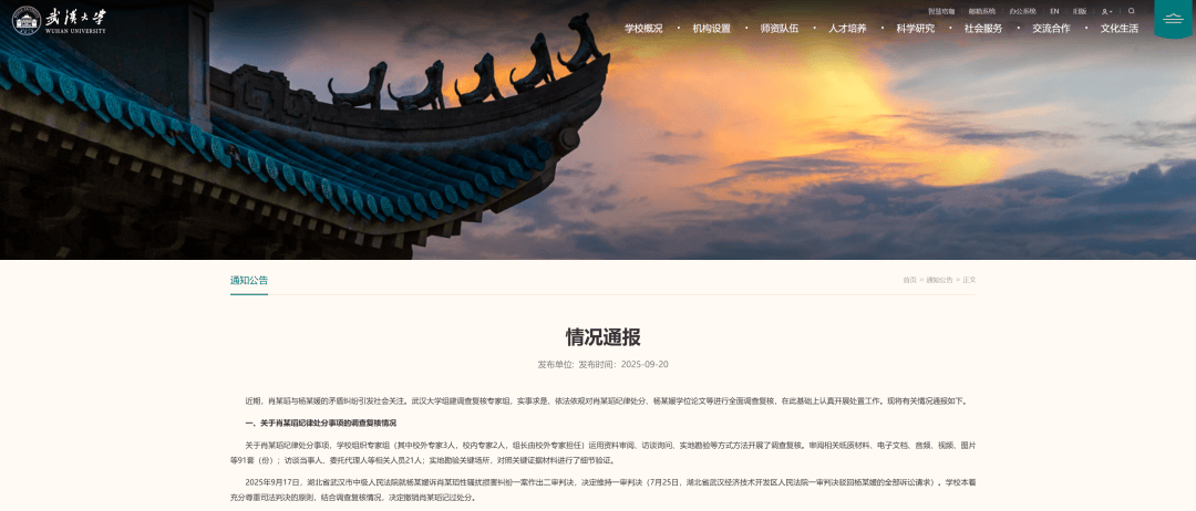 武大通报图书馆事件复核情况：撤销肖某瑫处分，维持杨某媛硕士学位