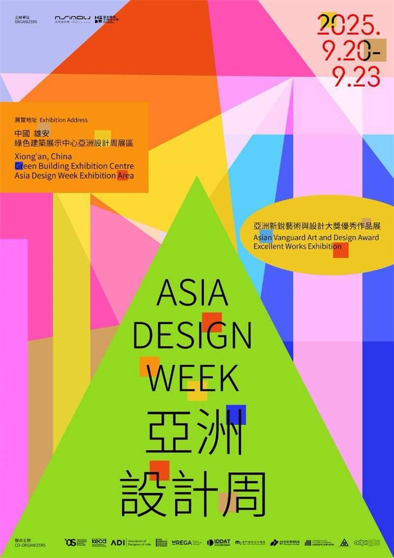 “亚洲设计周暨亚洲新锐艺术与设计大奖优秀作品展”亮相河北国际工业设计周