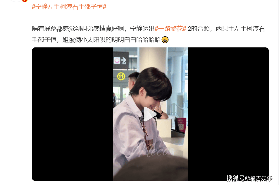 原创            宁静左手柯淳右手邵子恒