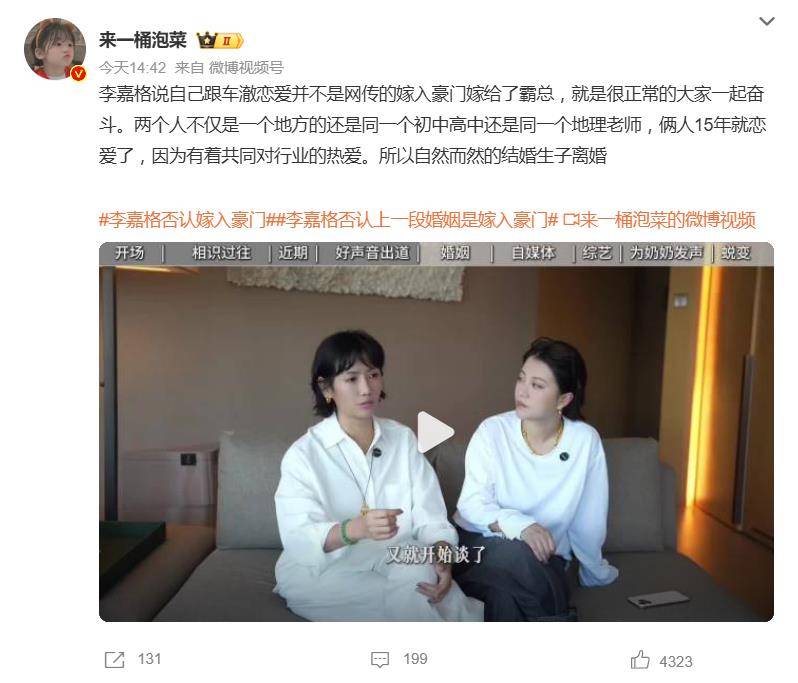 原创            李嘉格辟谣“嫁入豪门”传闻：婚姻是一场共同奋斗，不是偶像剧