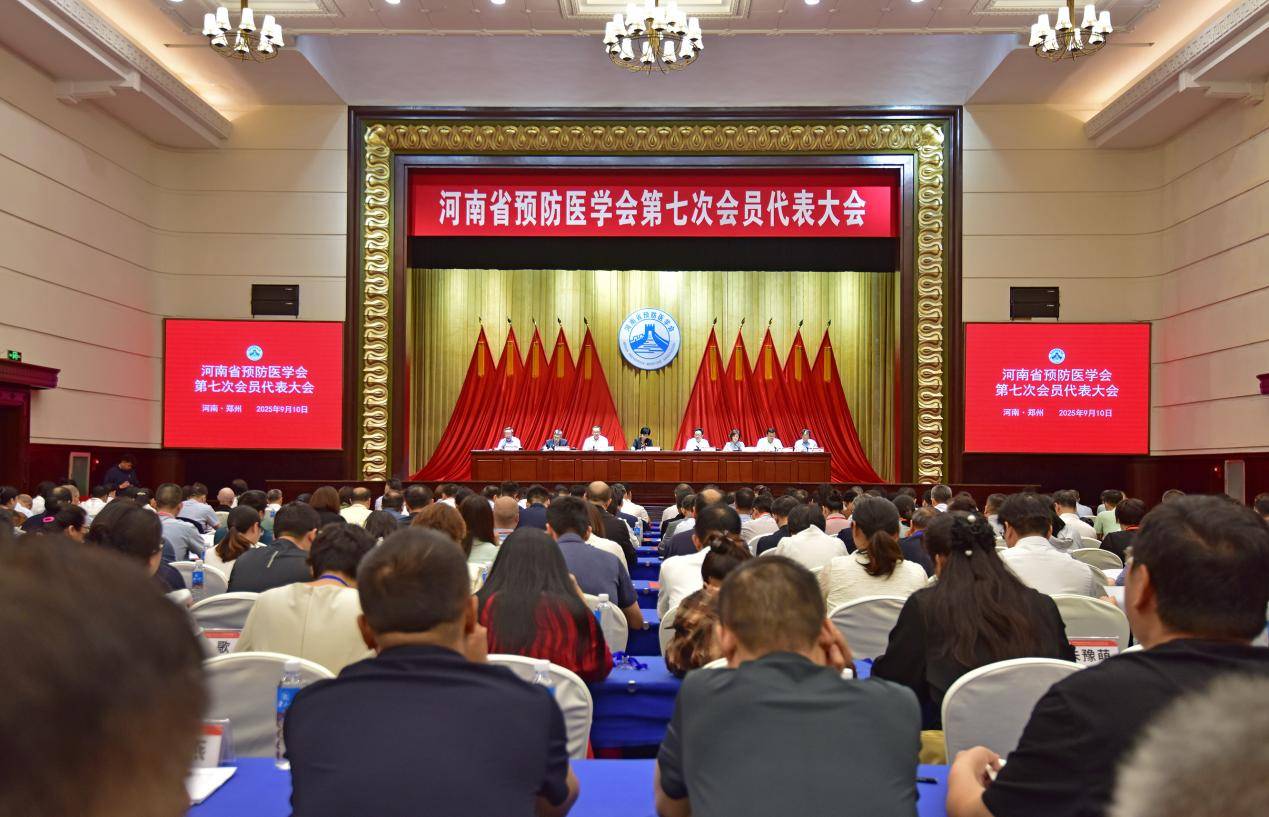 薪火相传，筑河南健康防线！河南预防医学会换届焕 “新颜”