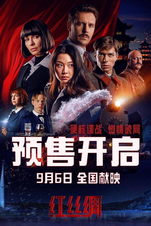 谍战片《红丝绸》6日上映，西伯利亚严寒中热血与信仰的淬炼