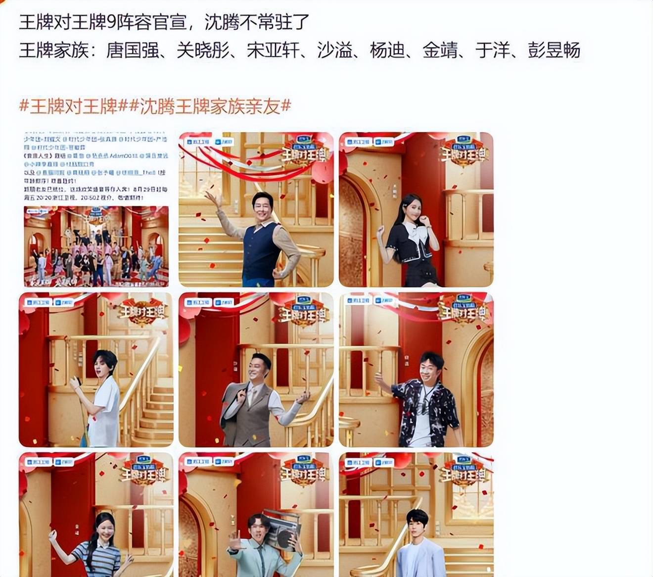 沈腾未入《王牌对王牌9》常驻名单，该留的没留，离开的留下遗憾情绪