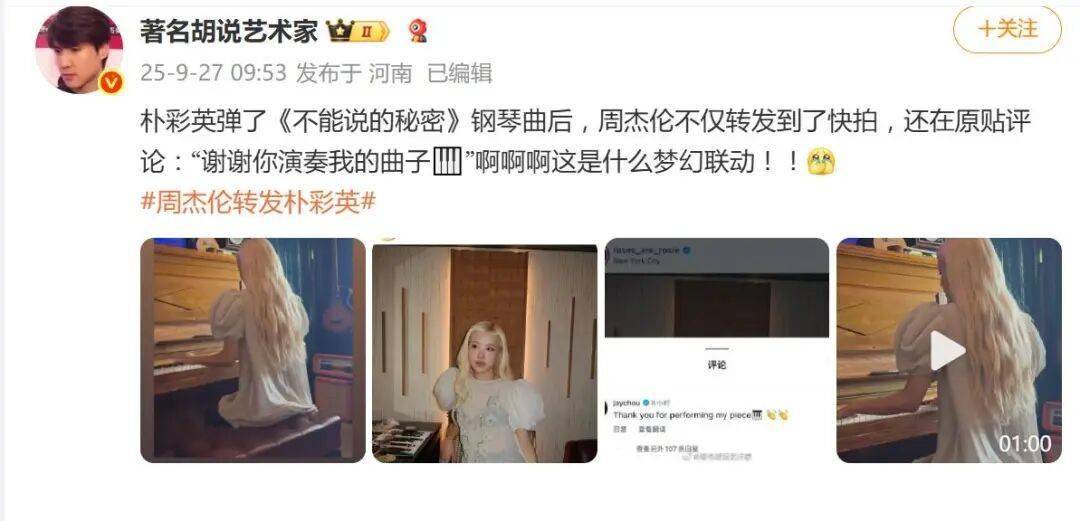 周杰伦转发顶级女团爱豆，评论区留言“谢谢你演奏我的曲子”
