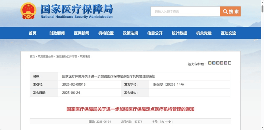 搜狐医药 | 多地宣布多家医药机构“退出”医保，医保定点迈向“严进严管”阶段